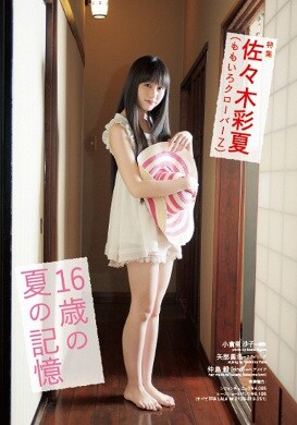 「QuickJapan」104号掲載の佐々木彩夏特集「16歳の夏の記憶」の1ページ。