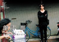 「Quick Japan vol.104」掲載の綾野剛。