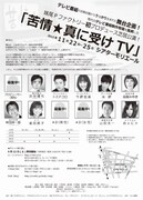 11月22日（木）ら25日（日）まで、東京・新宿シアターモリエールにて上演される、トミドコロ、ハマカーンら出演の舞台「苦情★真に受けTV」。