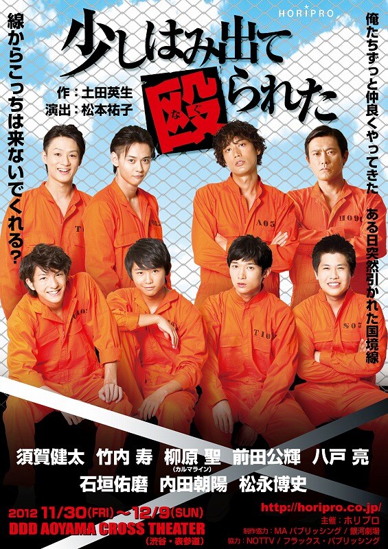 11月30日（金）から12月9日（日）まで、東京・DDD AOYAMA CROSS THEATERにて上演される舞台「少しはみ出て殴られた」。