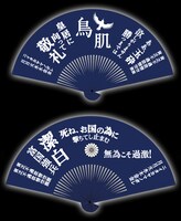 「リアル厄年セット」第2弾に入っている「玉砕扇子」。