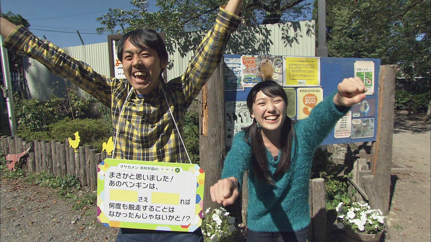 脱走ペンギンの謎を探るアンガールズ田中と藤井千帆。(c)NHK