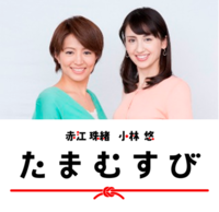 「たまむすび」(c)TBSラジオ