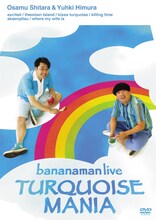 バナナマンのライブDVD「bananaman live TURQUOISE MANIA」ジャケット。