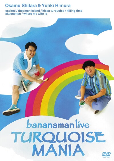 バナナマンのライブDVD「bananaman live TURQUOISE MANIA」ジャケット。
