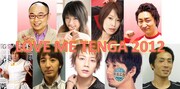 イベント「LOVE ME TENGA 2012 ～玄関開けたら、2分でTENGA～」の出演者達。