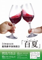 チラシの手はルイ山田53世の手と54世の手。