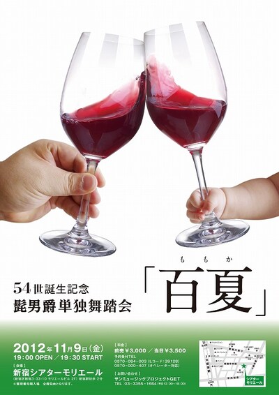 11月9日（金）に東京・新宿シアターモリエールにて行われる「54世誕生記念 髭男爵単独舞踏会『百夏』」チラシ。