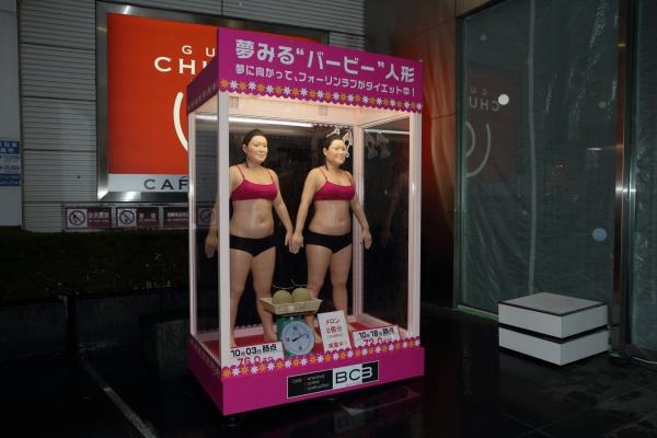 バービーのダイエットの状況に応じて毎週その体型が変化する「夢みる“バービー“人形」。左がダイエット前、右がダイエット開始から2週間が経過した時点での形状だ。