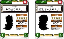 雨上がり決死隊出演の新番組「快脳！マジかるハテナ」（日本テレビ系）の無料iPhoneアプリ「マジかるバナナ工場」。