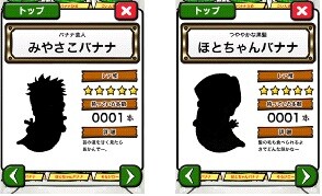 雨上がり決死隊出演の新番組「快脳！マジかるハテナ」（日本テレビ系）の無料iPhoneアプリ「マジかるバナナ工場」。