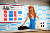 サイコロを振った結果、名古屋でのイベントが決まった稲垣。(c)吉本興業