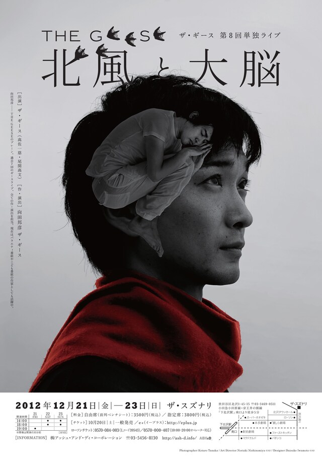 THE GEESE 第8回単独ライブ「北風と大脳」チラシ