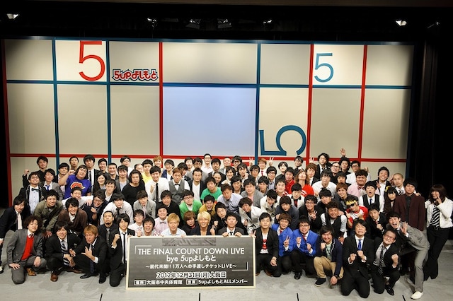 「THE FINAL COUNT DOWN LIVE bye 5upよしもと～前代未聞!!1万人への手渡しチケットLIVE～」開催会見に登場した芸人達。