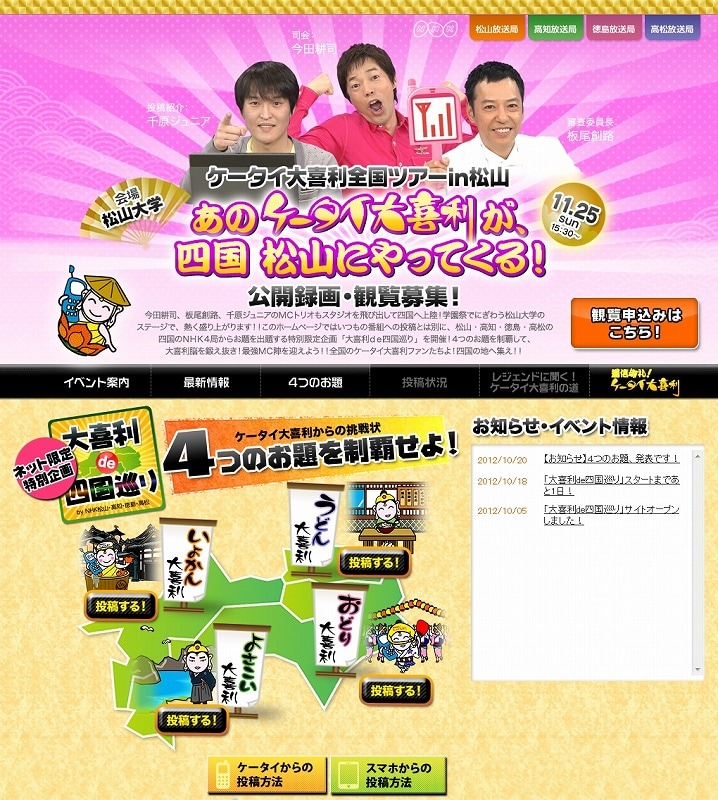 11月25（日）に愛媛・松山大学で公開収録を行う「着信御礼！ケータイ大喜利」。(c)NHK