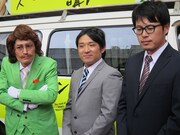 安田顕とアルコ＆ピース。