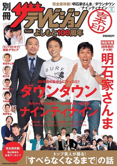 「別冊ザテレビジョン 吉本印」（角川マガジンズ）の表紙。価格は980円。