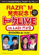 ハイウォー＆しずる、明日渋谷でスマホ発売イベント登場
