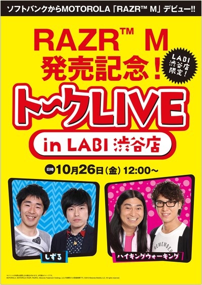 「MOTOROLA RAZR M」発売記念イベントの告知チラシ。