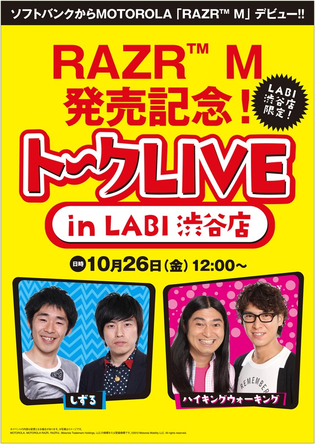 「MOTOROLA RAZR M」発売記念イベントの告知チラシ。