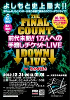 5upよしもとのカウントダウンライブ「THE FINAL COUNT DOWN LIVE bye 5upよしもと～前代未聞!! 1万人への手渡しチケットLIVE」ポスター。