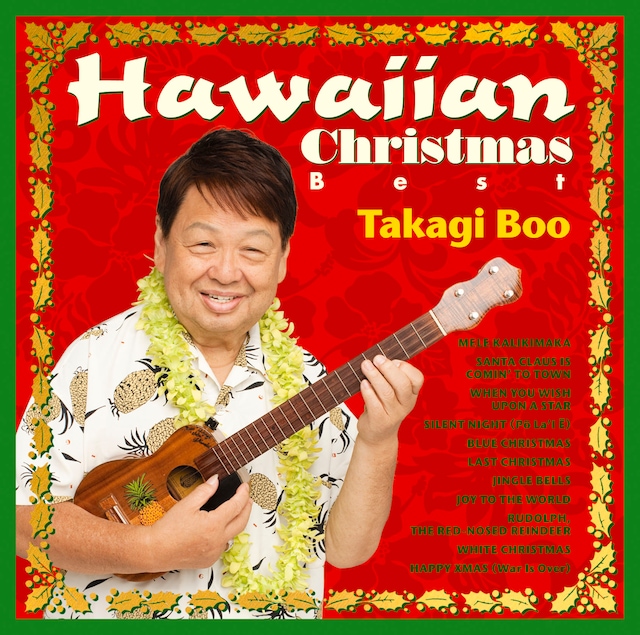 高木ブーのニューアルバム「Hawaiian Christmas Best」ジャケット。