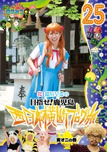 DVD「ロケみつ」シリーズの最新巻「ロケみつ ～ロケ×ロケ×ロケ～ 桜 稲垣早希の西日本横断ブログ旅25 黄オニの巻」ジャケット