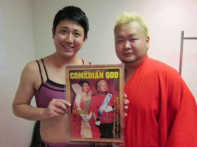 11月30日（金）に東京・ルミネtheよしもとにて単独ライブ「COMEDIAN GOD」を開催する東京ダイナマイト。
