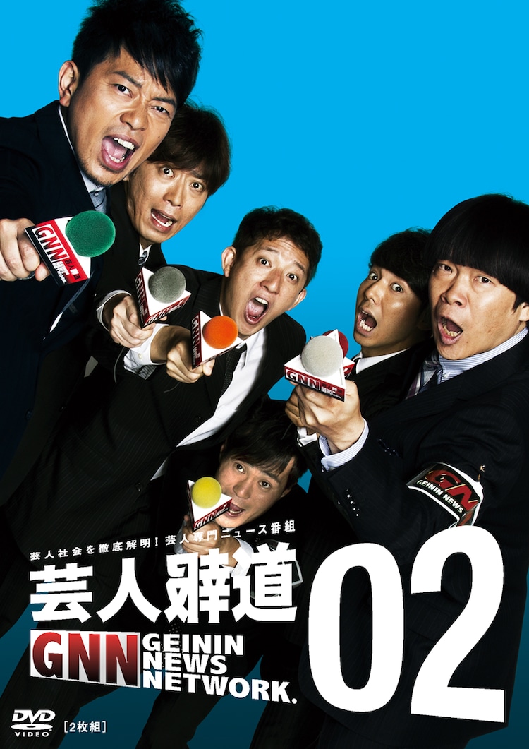 芸人報道 Dvd発売を記念した無料配信スタート お笑いナタリー 芸人報道 Dvd発売を記念した無料配信スタート お笑いナタリー