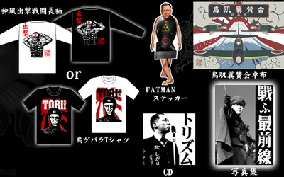 鳥肌実の「42歳厄年セット」第3弾。