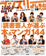 本日発売「マンスリー」で読書芸人が選ぶ本＆マンガ特集