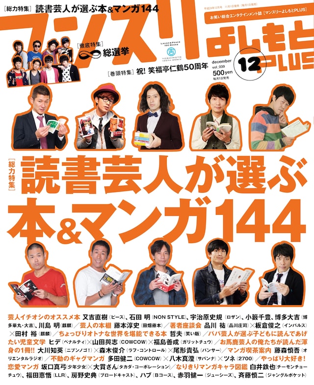「マンスリーよしもとPLUS」2012年12月号表紙
