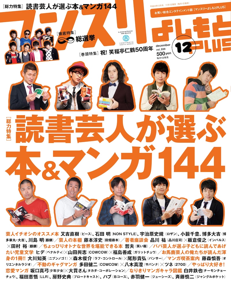 「マンスリーよしもとPLUS」2012年12月号表紙