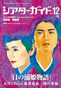 本日発売シアターガイドで「コントの世界」特別編KOC2012