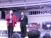 三重・伊勢市外宮バス停前広場周辺特設ステージにて行われた、三重県敢行キャンペーンキックオフイベント。(c)吉本興業