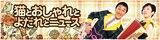 おしどりのチャンネル「猫とおしゃれとよだれとニュース」