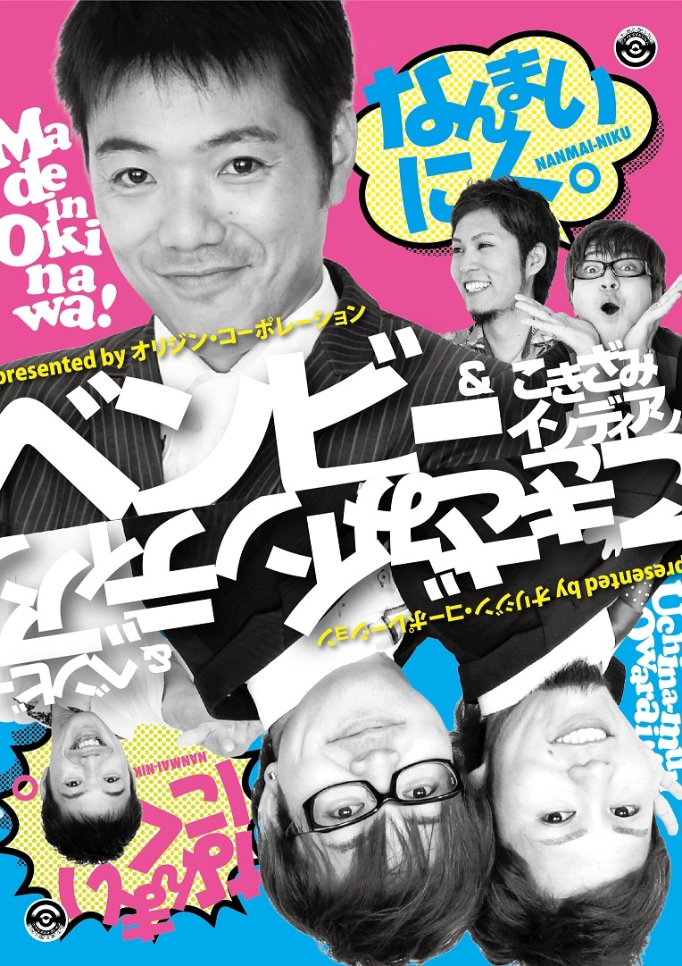 DVD「なんまいにく。」ジャケット