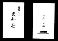 書籍「武井壮の目指せ！百獣の王～人間VS動物のシミュレーションバトル 実践編～」発売記念イベントで配られる予定の名刺（仮）。