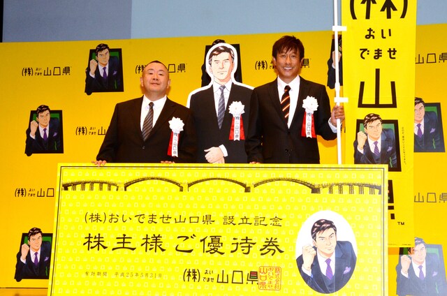 山口県の観光キャンペーンの一環として開催された「『（株）おいでませ山口県』発足発表会」に登場した松村邦洋（左）と宮本和知（右）。中央は「（株）おいでませ山口県」の初代社長・島耕作。