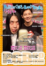 11月16日（金）、新宿・ルミネtheよしもとにて行われる「POISON GIRL BAND 60分漫才」のチラシ。