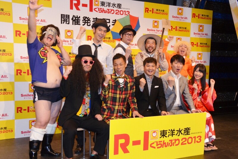 「東洋水産 presents R-1ぐらんぷり2013」開催発表記者会見の出席者達。