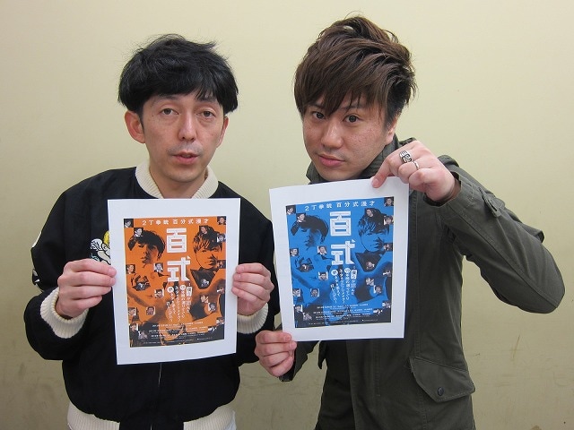 大阪、東京、福岡の3カ所で「2丁拳銃の百式2012～僕らが選んだ19年間の選りすぐりネタをセルフリメイク！新ネタを添えて召し上がれ～」を開催する2丁拳銃。