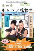 東京住みます芸人・キャベツ確認中の世紀末活動情報誌「月刊 キャベツ確認中」。