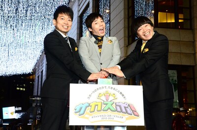 TBSのスポーツイベント「サカスポ！ホワイトサカスイルミネーション点灯式」に登場した「炎の体育会TV」MCの今田耕司（中央）と、雨上がり決死隊。