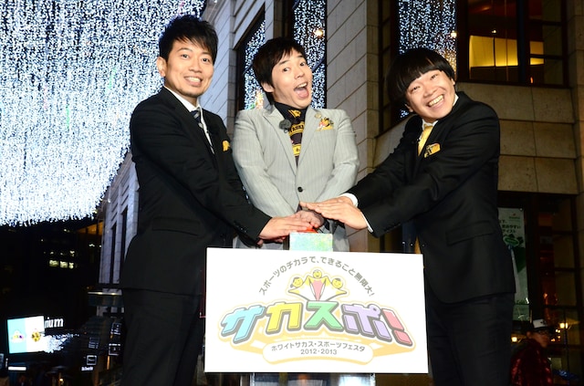 TBSのスポーツイベント「サカスポ！ホワイトサカスイルミネーション点灯式」に登場した「炎の体育会TV」MCの今田耕司（中央）と、雨上がり決死隊。