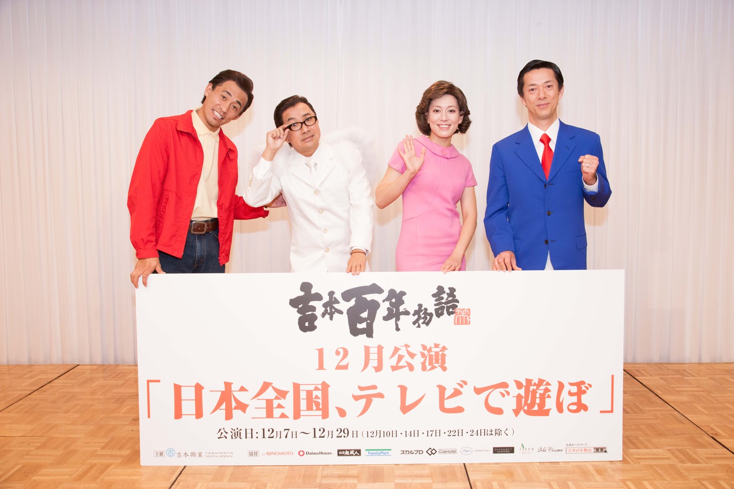 吉本興業創業100周年記念公演「吉本百年物語12月公演『日本全国、テレビで遊ぼ』」の会見に出席した石田靖、矢野・兵動・矢野、瀬戸カトリーヌ、西川忠志（左から）。
