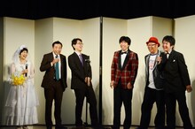 「中津川弦・カヨコの結婚報告演芸会」に登場した（右から）中津川弦、Wコロン、ナイツ、中津川の妻・カヨコさん。