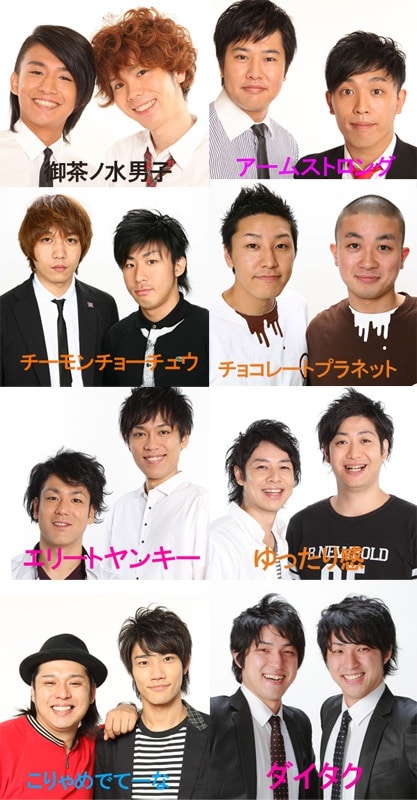 第1回「HAMAMACYO トーKING！グランプリ」出演芸人