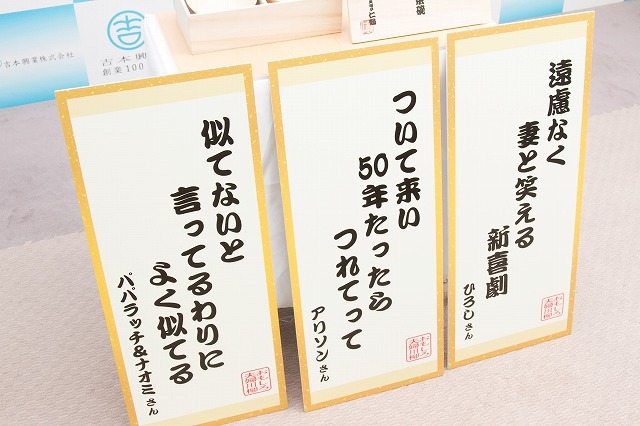 選ばれた作品はなんばグランド花月に飾られる。