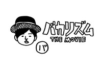 「バカリズム THE MOVIE」DVDの発売を記念して製作されたTシャツのバックにプリントされているバカリズムのイラスト。